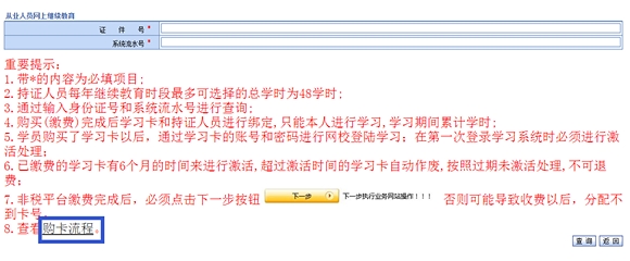 云南会计行业管理网会计人员继续教育购卡流程2