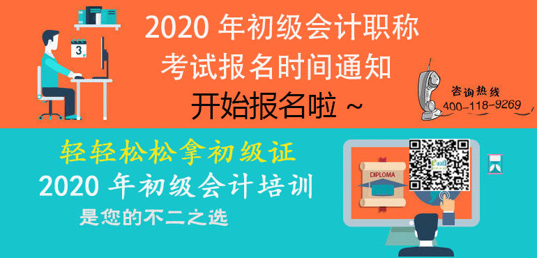 2020年广东省初级会计职称初级会计师考试报名时间通知