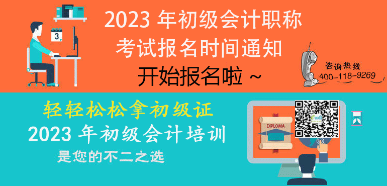 2022年初级会计职称会计考试报名时间